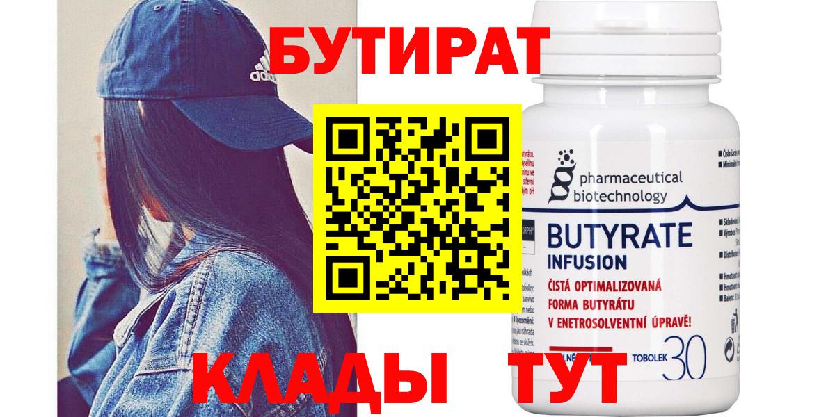 БУТИРАТ 1.4BDO Петрозаводск