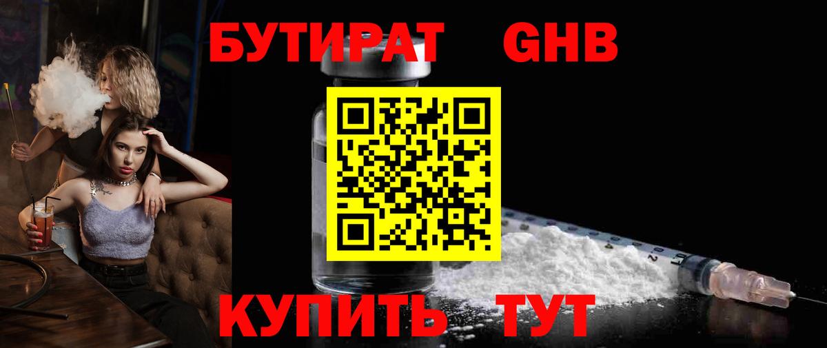 Петрозаводск  Бутират  Вход с VPN  БУТИРАТ 99% 