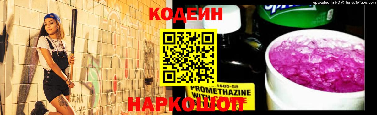 Кодеиновый сироп Lean Purple Drank  сколько стоит  Петрозаводск  Вход с VPN 