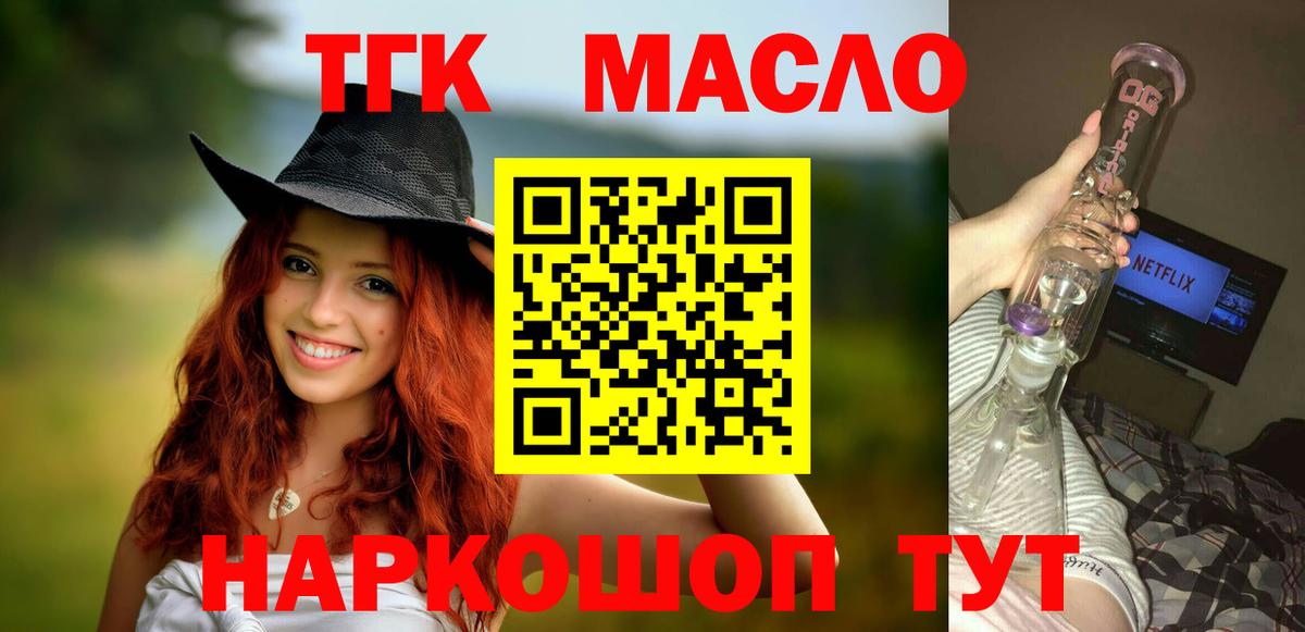 ТГК THC oil Петрозаводск